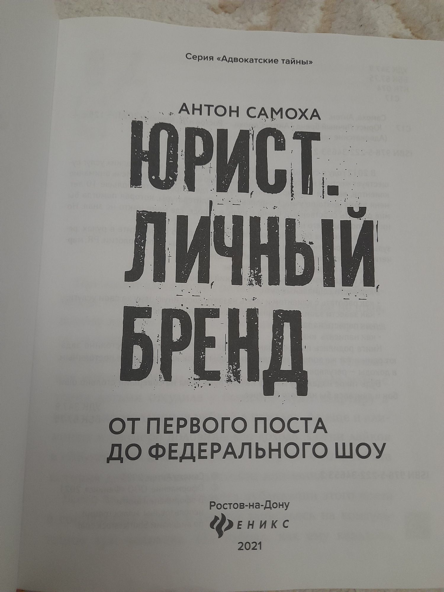 Книга про создание бренда для юристов