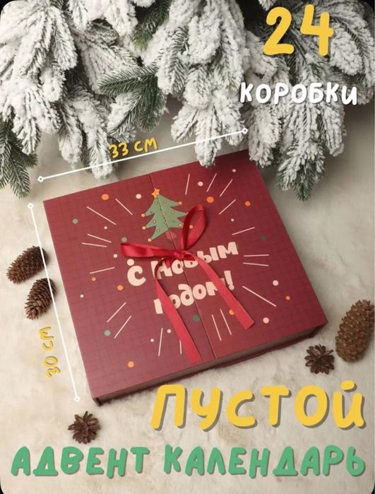 Пустой адвент календарь