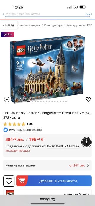 Лего Harry Potter