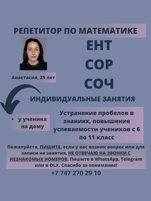 Репетитор по математике