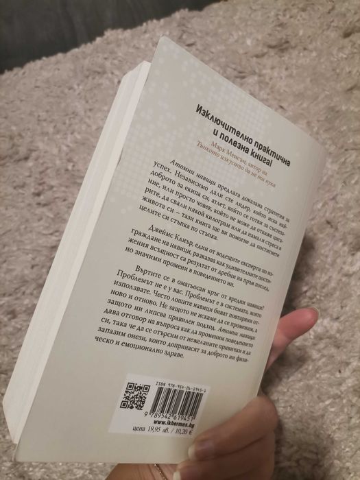 Книги, атомни навици, елиф шафак и др.