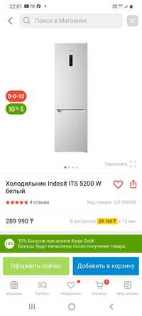 Холодильник Indesit