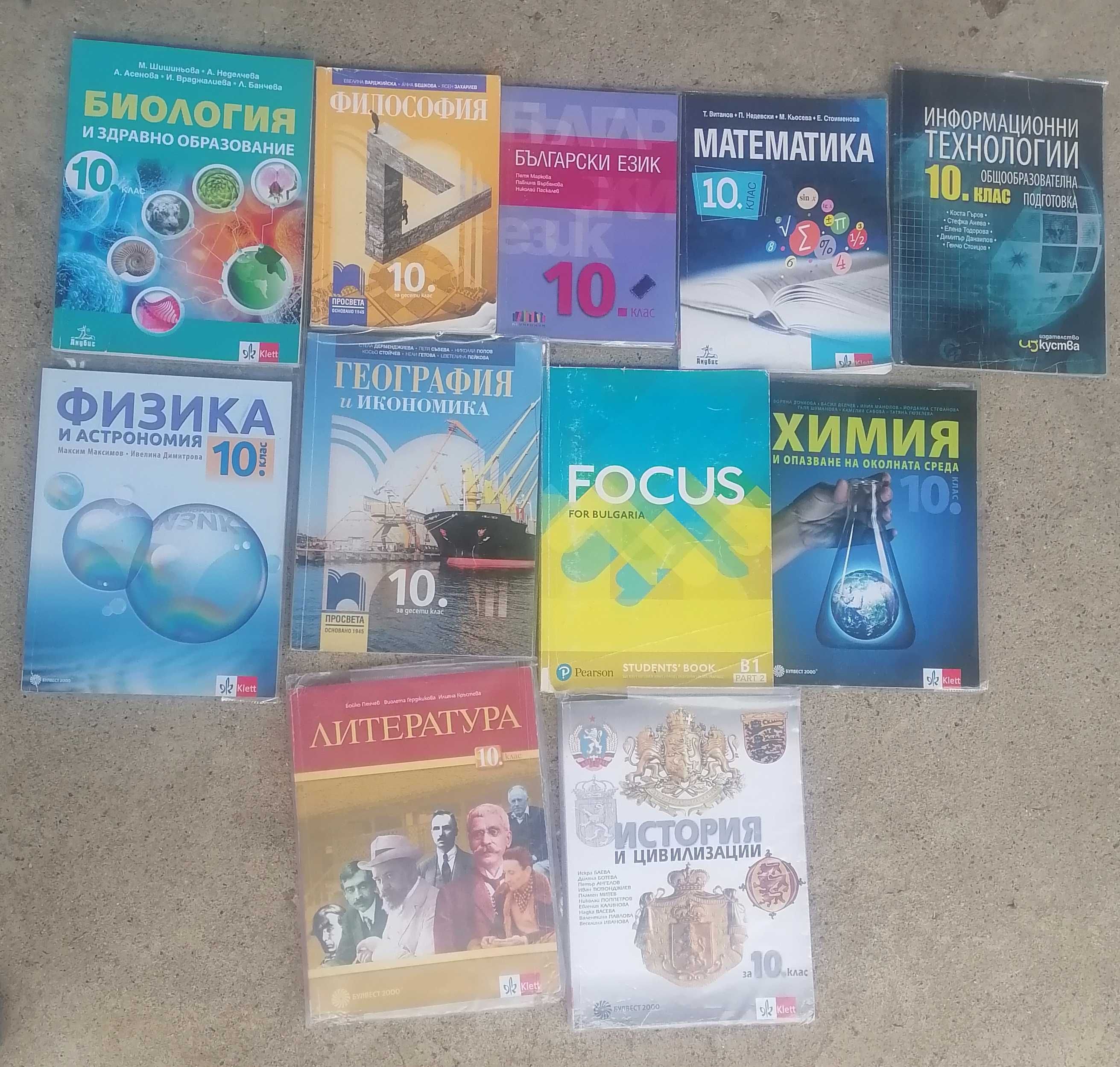 учебници 10 клас