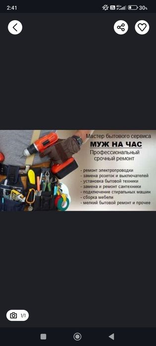 Муж на час.  Мастер на час