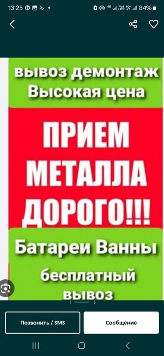 Приём металла кара темир металлом самовывоз дорого