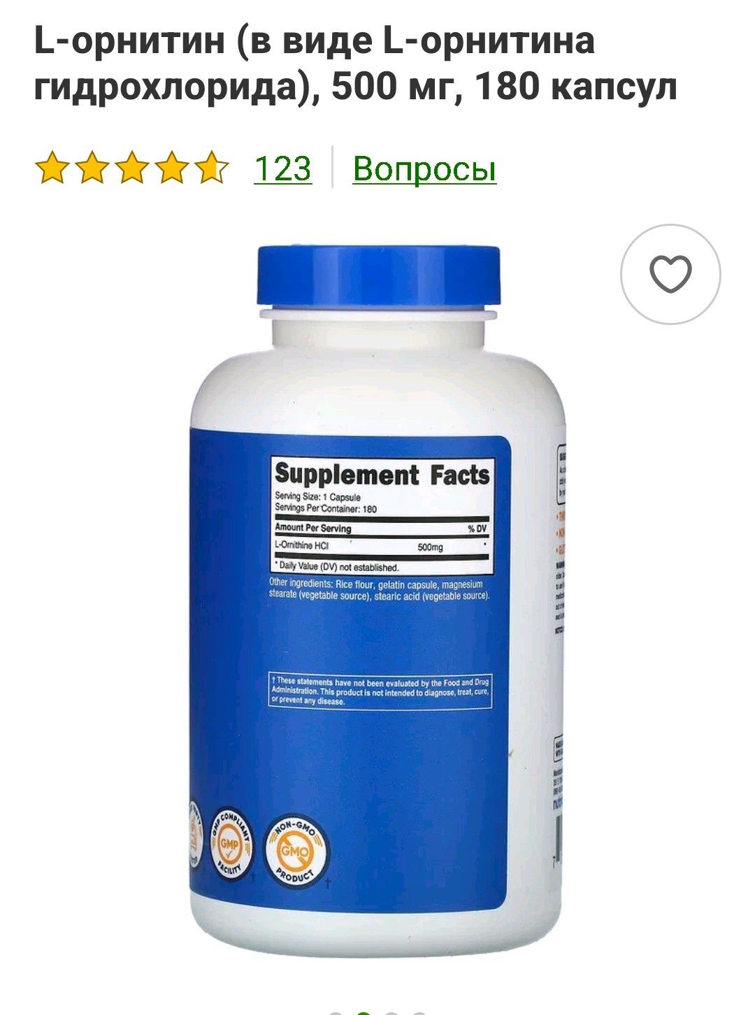 Орнитин. 500мг. 180 капсул.