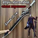 Меч Неро из Devil may cry