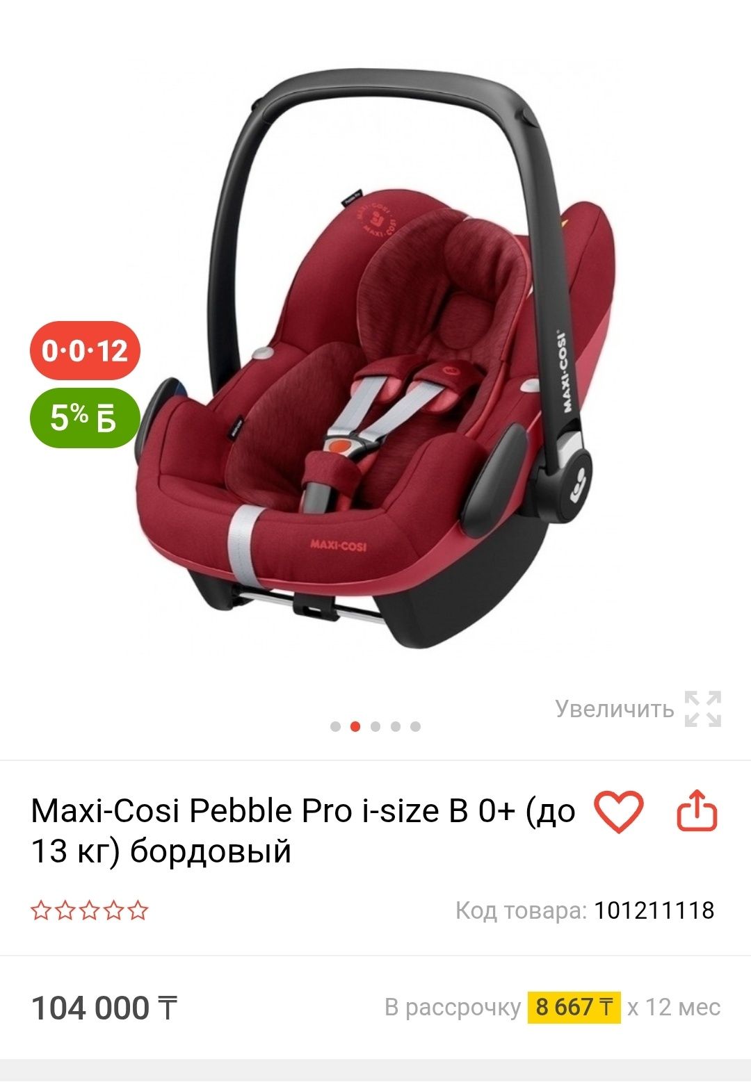 Продам автолюльку Maxi-Cosi Pebble Pro i-size
