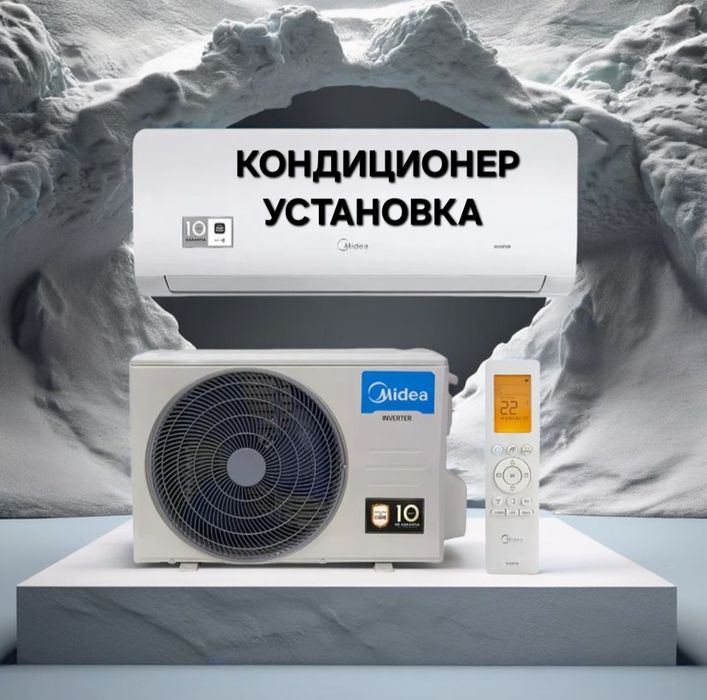 Кондиционер установка