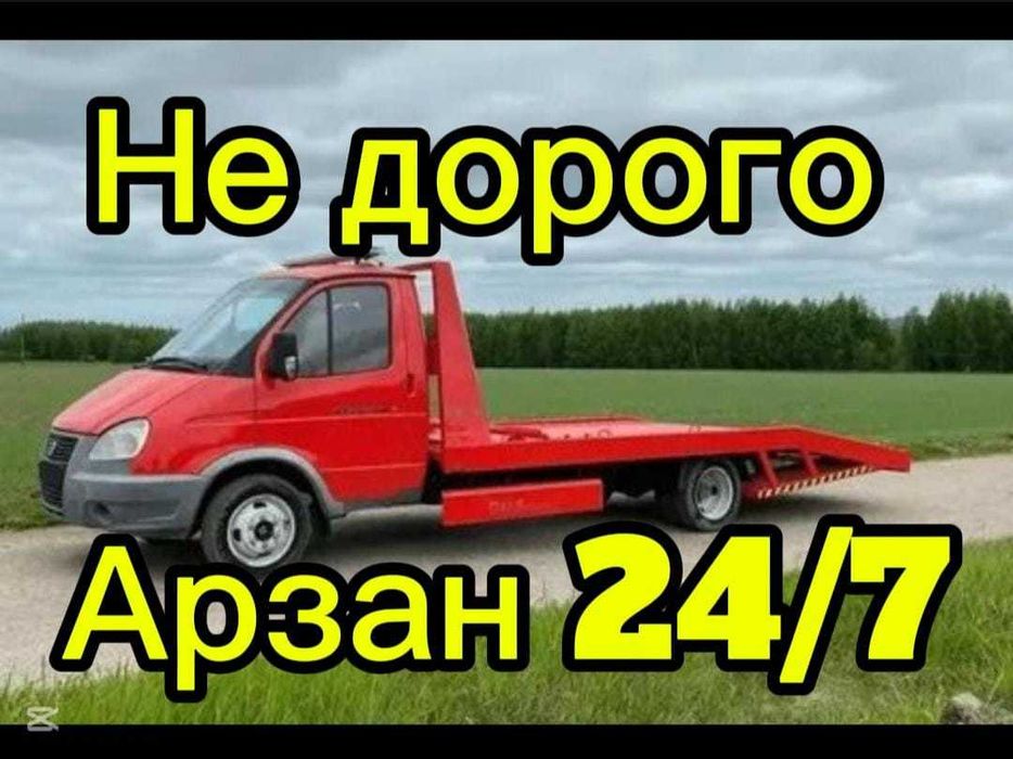 Эвакуатор Астана 24/7, не дорого