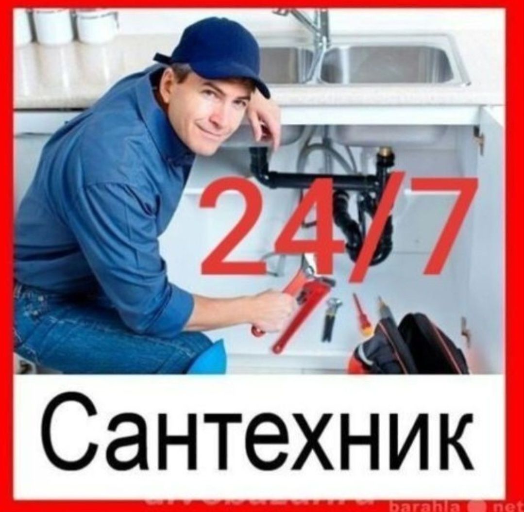 Услуга сантехник 24/7