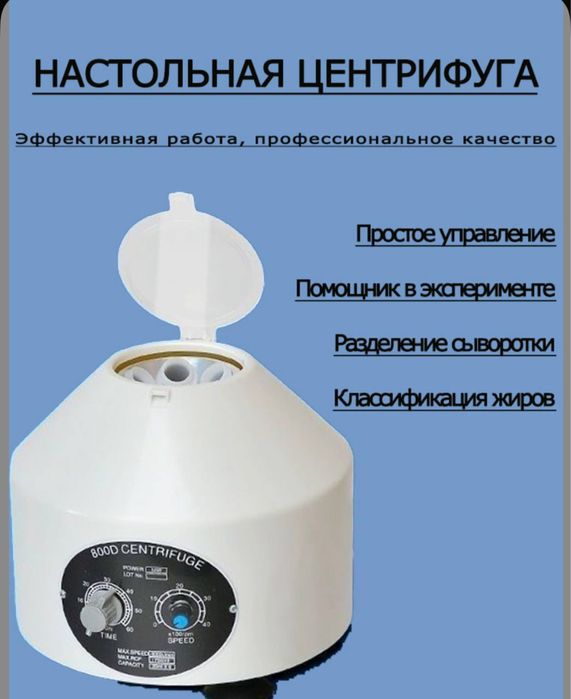 Лабораторная центрифуга 800D   Sentrafuga