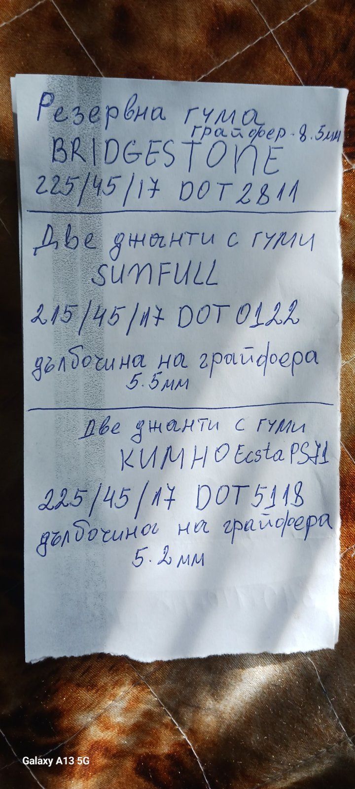 Лети джанти с летни гуми 17"