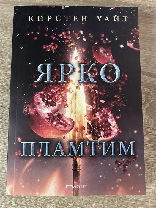 Три книги на Кристен Уайт