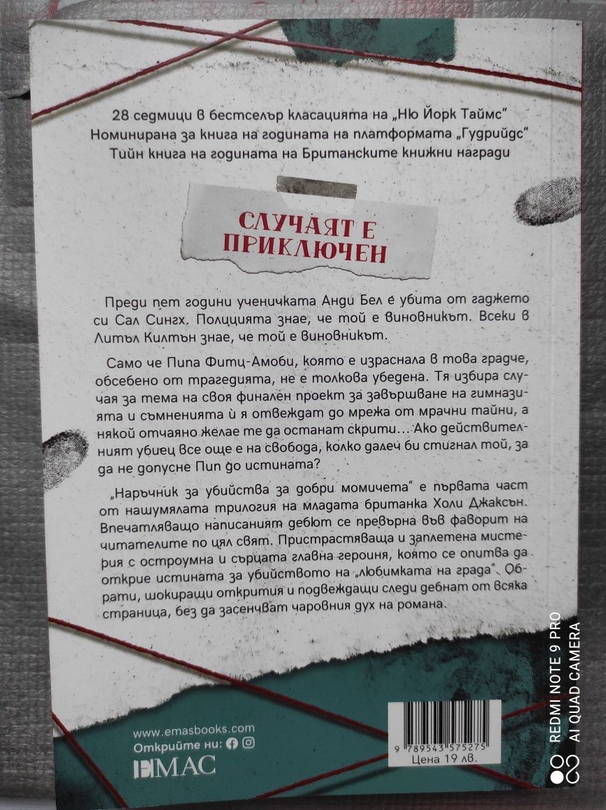 Криминални книги