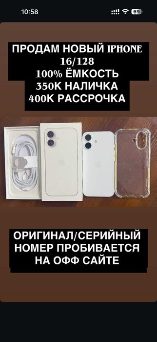 IPhone 16/128 белый 100%