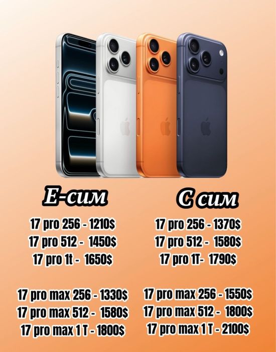 Iphone 17 pro max air айфон