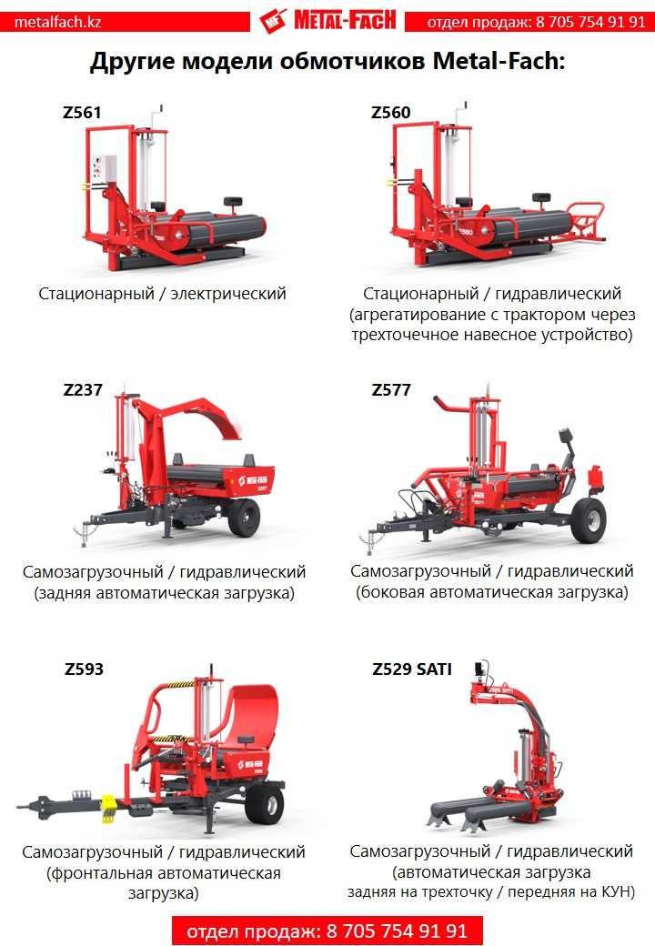 Обмотчики рулонов сена Metal-Fach элект. 220В (Метал-Фах пр-во Польша)