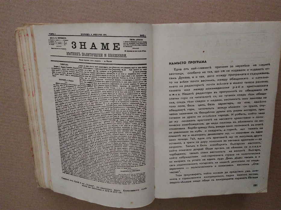 Антикварна книга "Христо Ботев Съчинения Пълно събрание" - 1940 г.