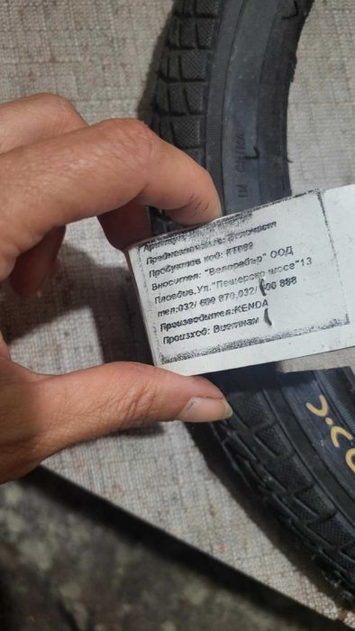 ПОДАРЯВА се велогума