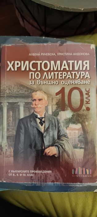 Учебници и помагала за 10 клас