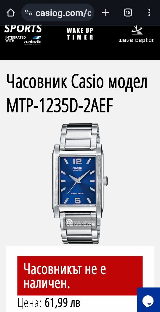 Ръчен Часовник CASIO