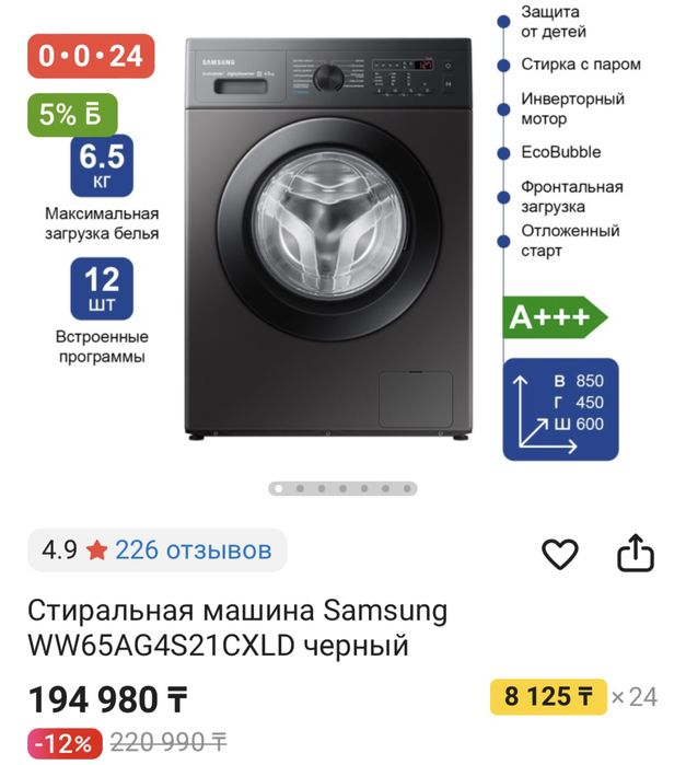 Стиралный машина  самсунг 6,5 кг автомат черный цвет