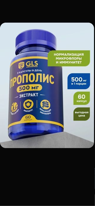 Для нормализации сахара в крови Экстракт Прополиса с витамином С