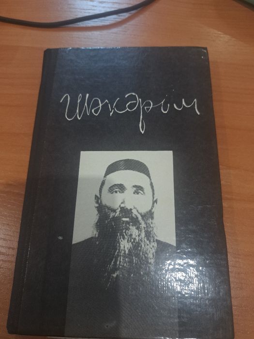 Шәкәрім Өлеңдер мен поэмалар