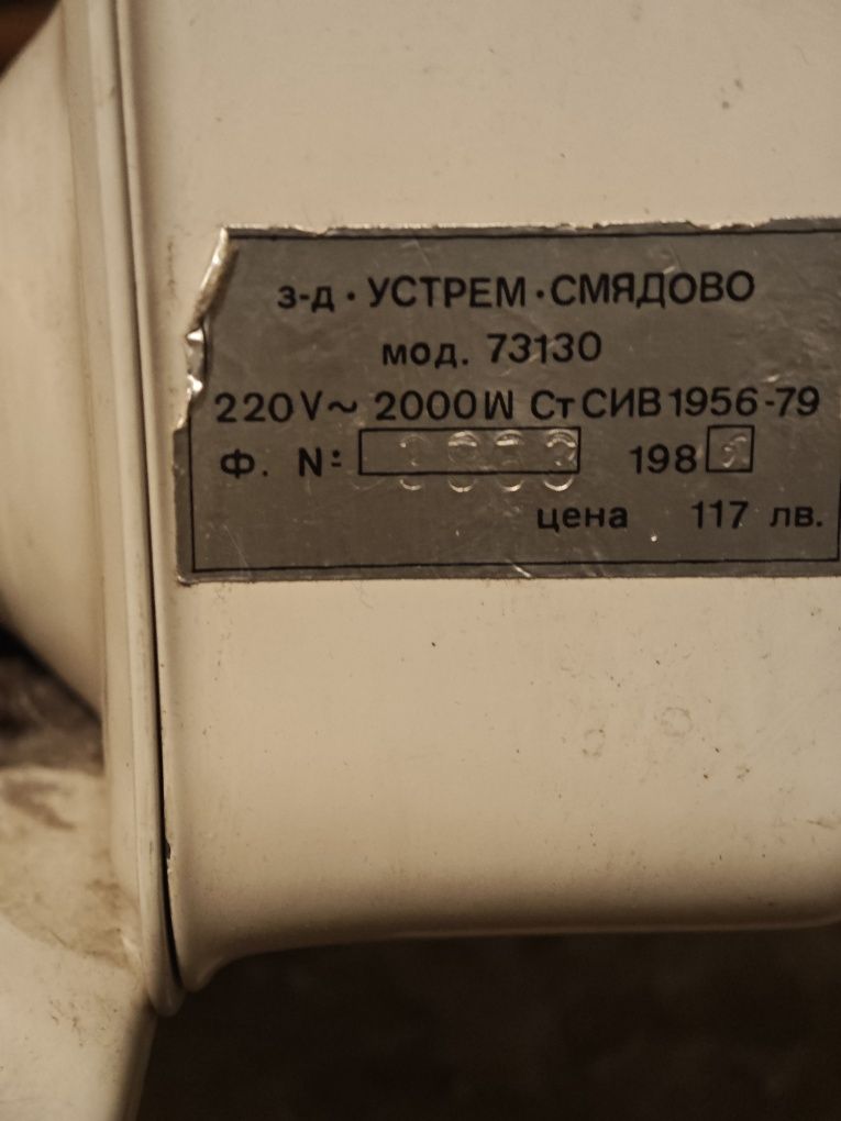Електрически радиатор "Смядово"