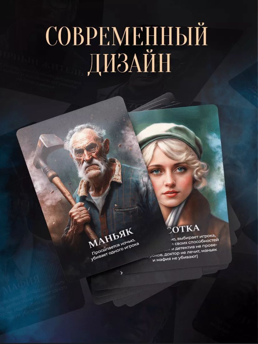 Игра настольная «Мафия»