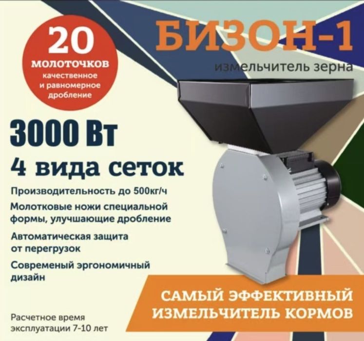 Зерно дробилка Бизон - 1