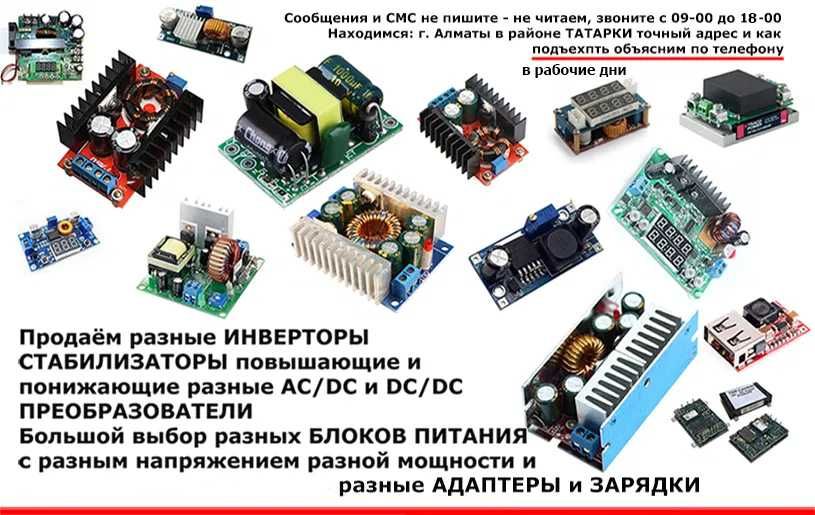 для светодиодов разные драйвера стабилизаторы блоки питания адаптеры к