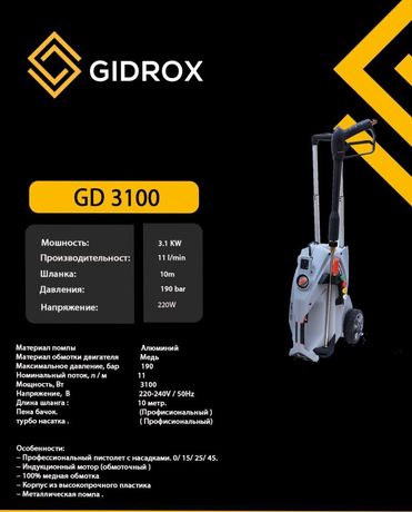 Gidrox karcher 3100 W 190 bar