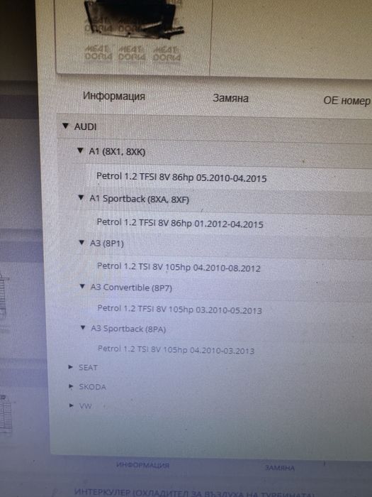 Интеркулер,Маслен радиатор за 1.2tsi- VW,Seat,Audi,Skoda 03F 145 749 B