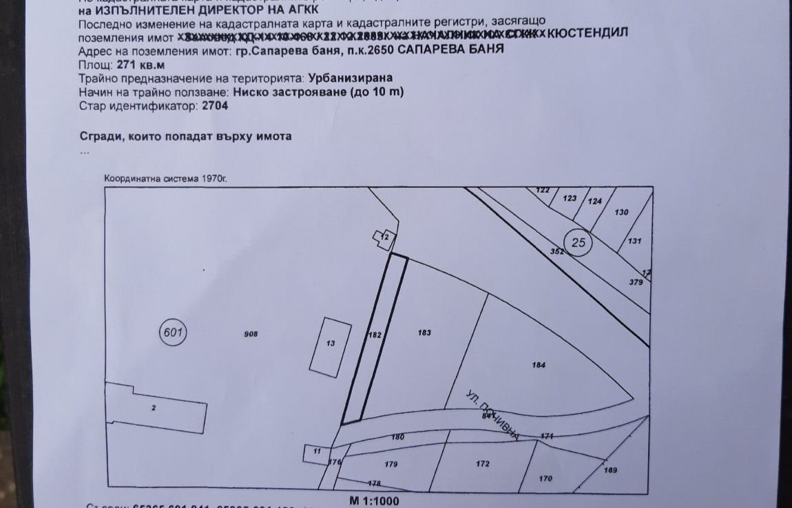 Продава парцел в гр.Сапарева баня