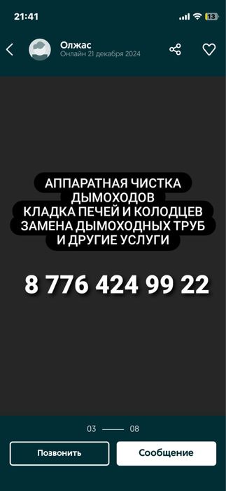 ЧИСТКА дымоходов колодцев, печей ,