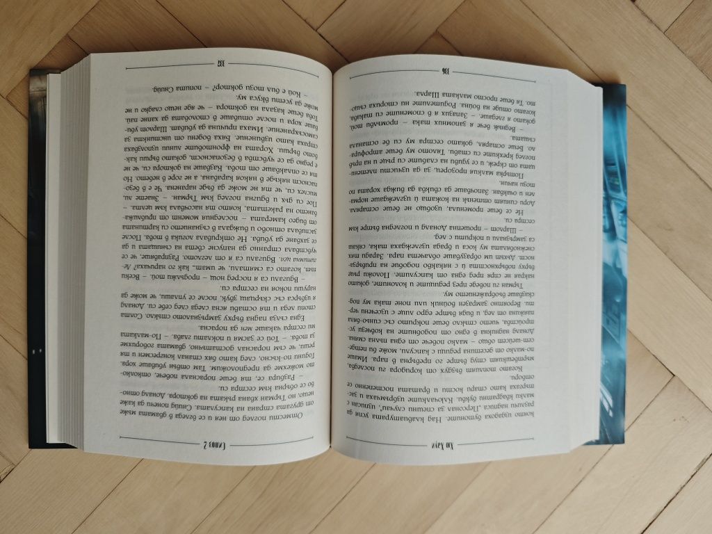 Продавам книга Смяна Кн.2 от поредицата Силоз