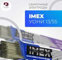 электроды IMEX  Оптом склад