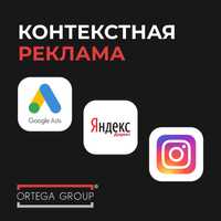 Реклама Google , Яндекс, Instagram, Facebook