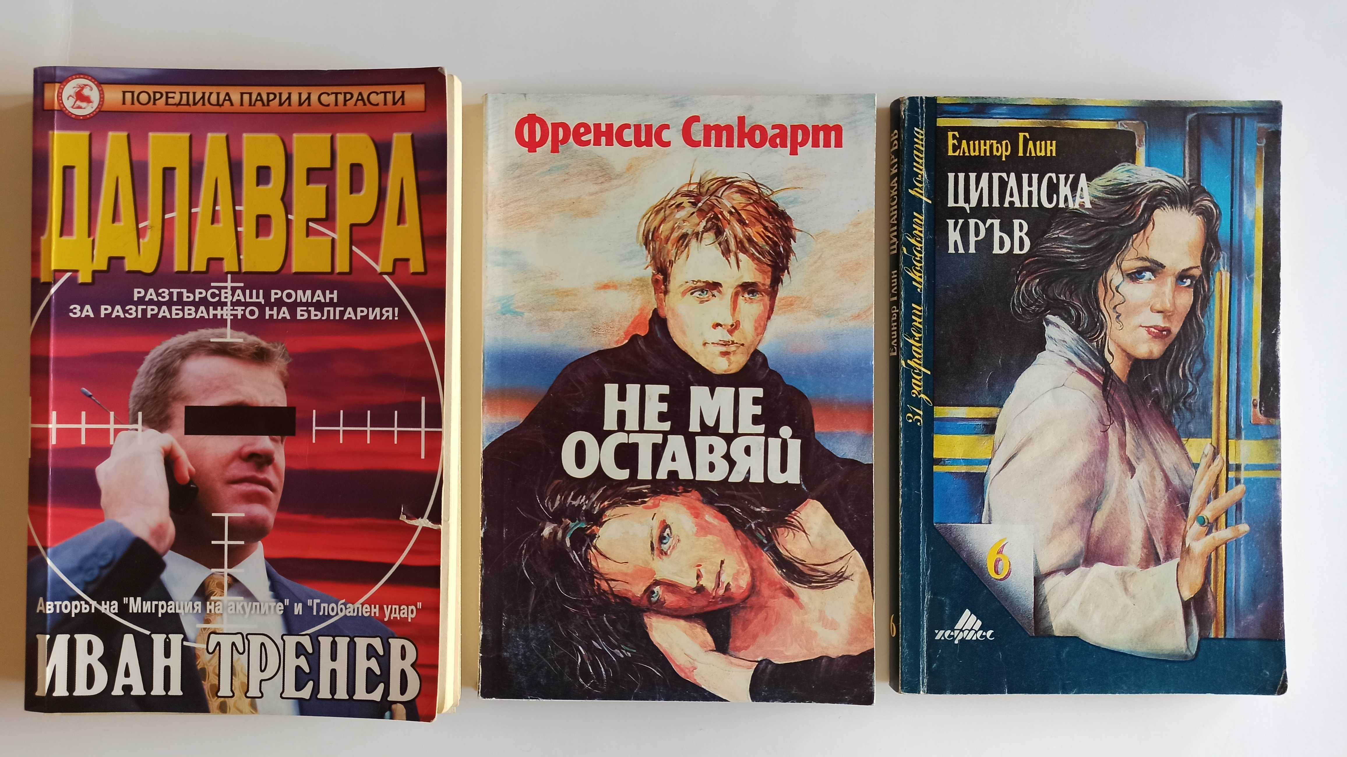 любовни романи и други книги