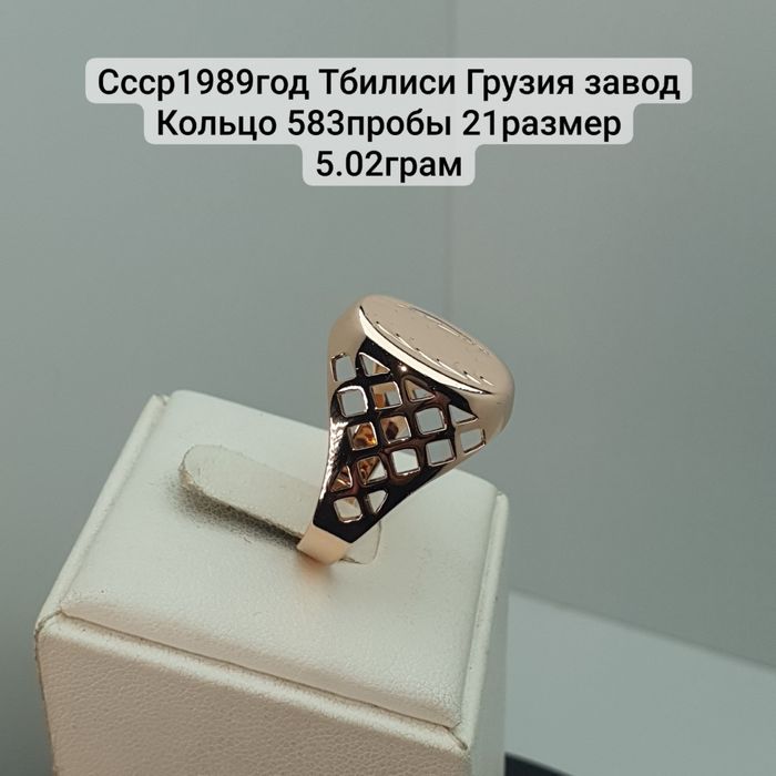 Ссср 1989год Тбилиси Грузия завод Кольцо 583пробы 21размер 5.02грам