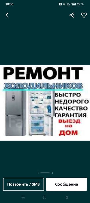 Ремонт холодильников и морозильников