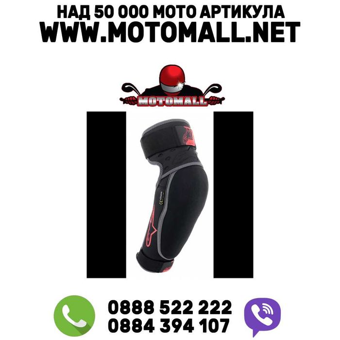 Налакътници Alpinestars Vector