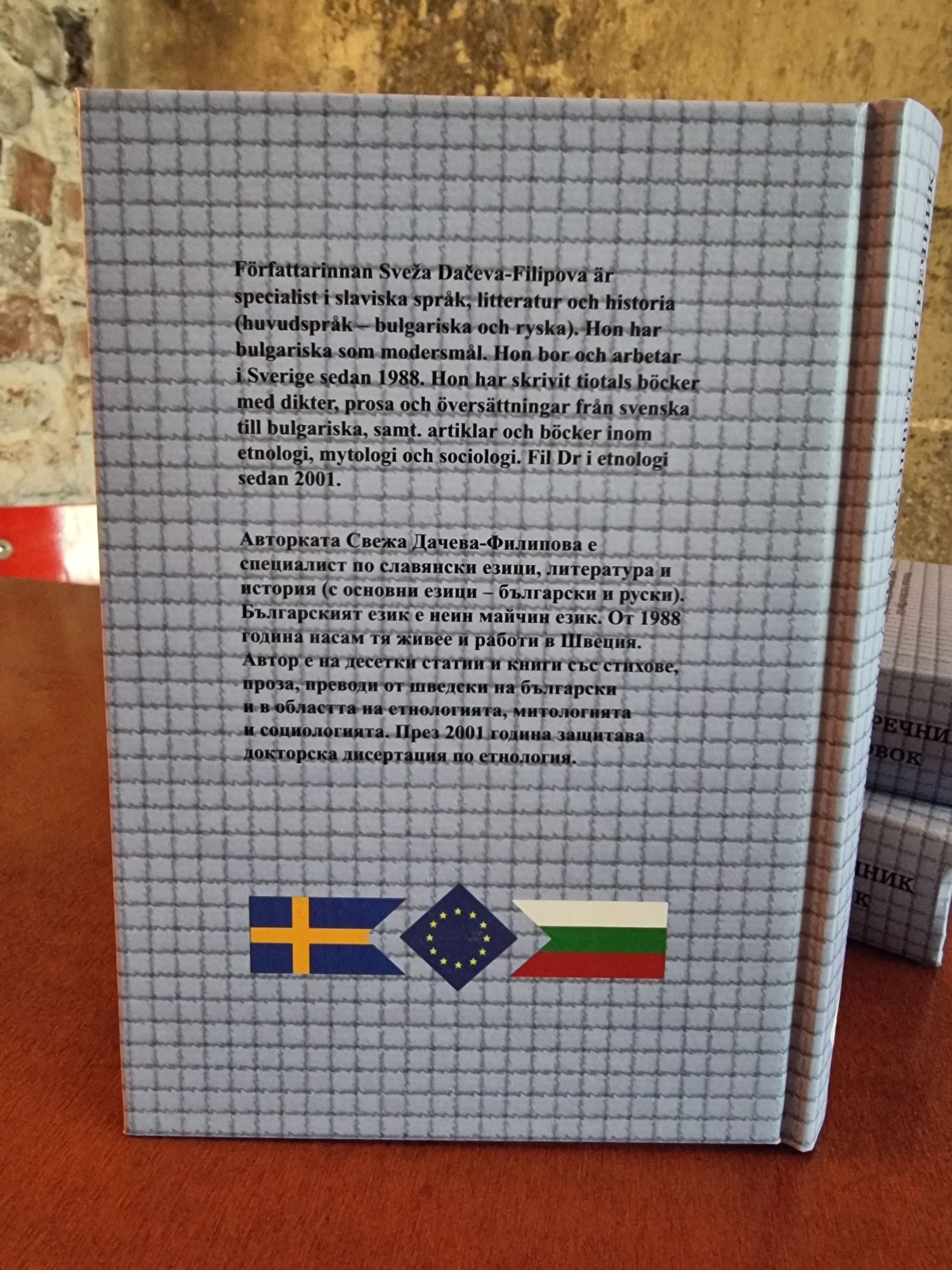 Българо-шведски и шведско-български речник