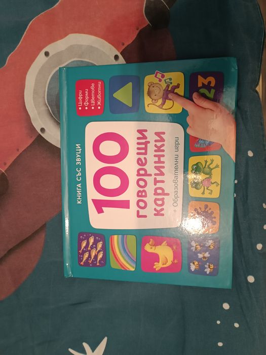 Образователна книжка с картинки на животни, цифри, букви