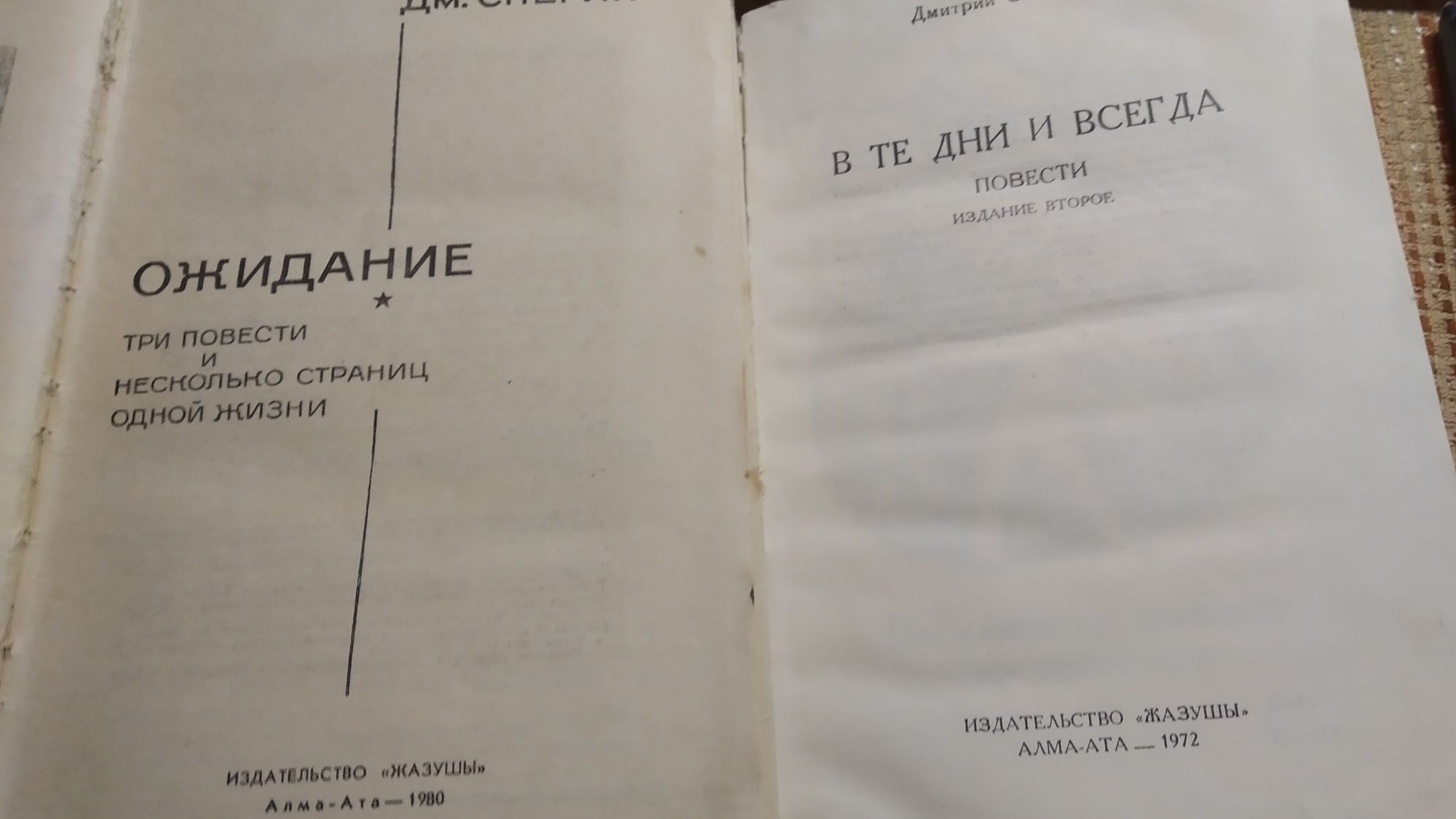 Книги известных казахстанских писателей, изданные в СССР.