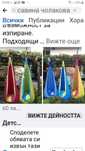 Люлка детска Уют