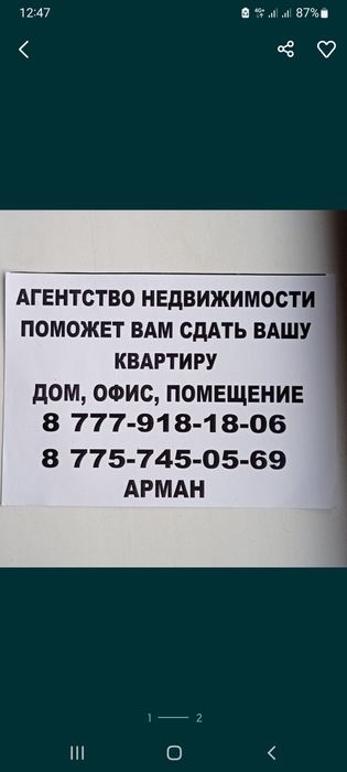 2 ком 1 эт 230 000 тг Дархан. Семье. Агент.