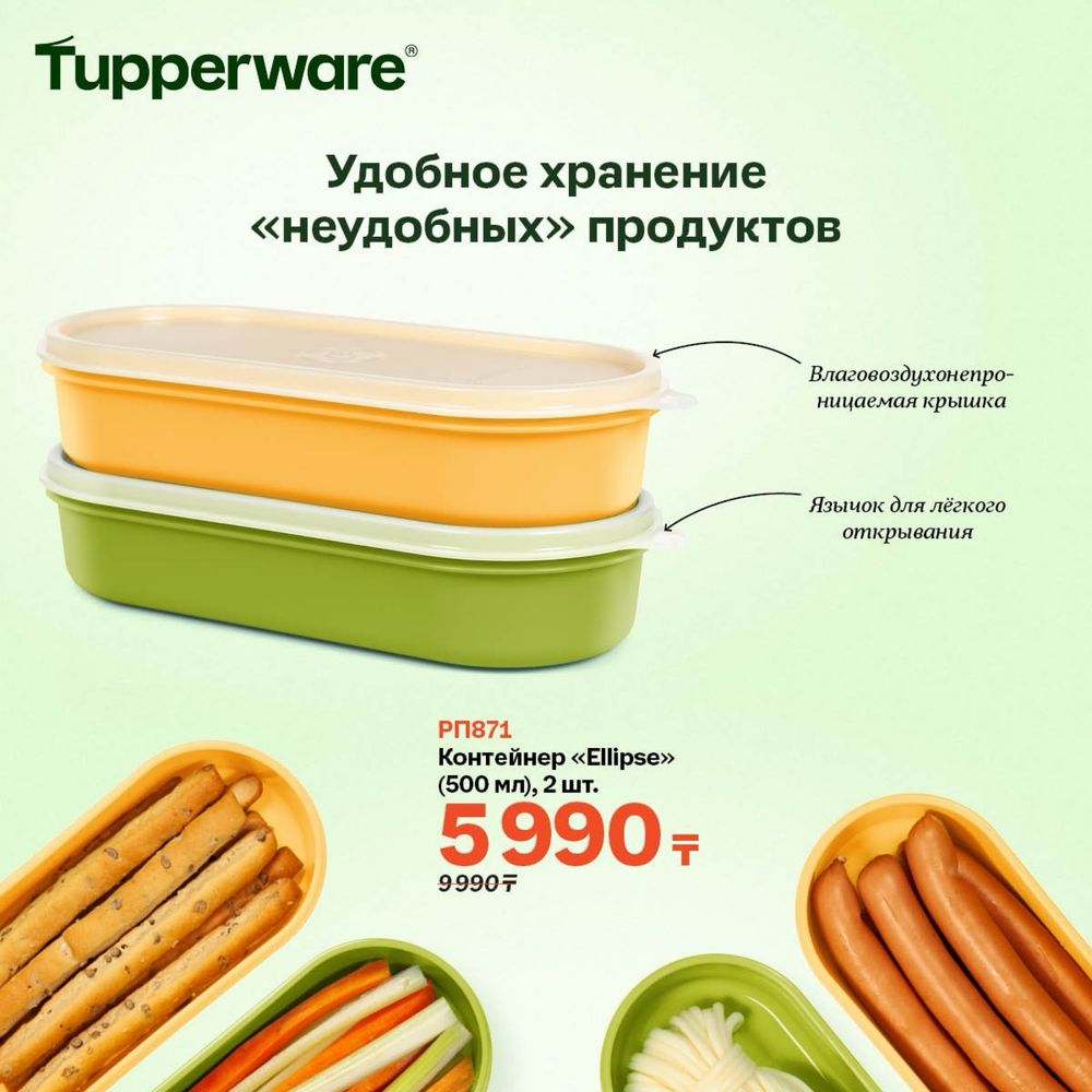 Контейнеры и чаши Tupperware